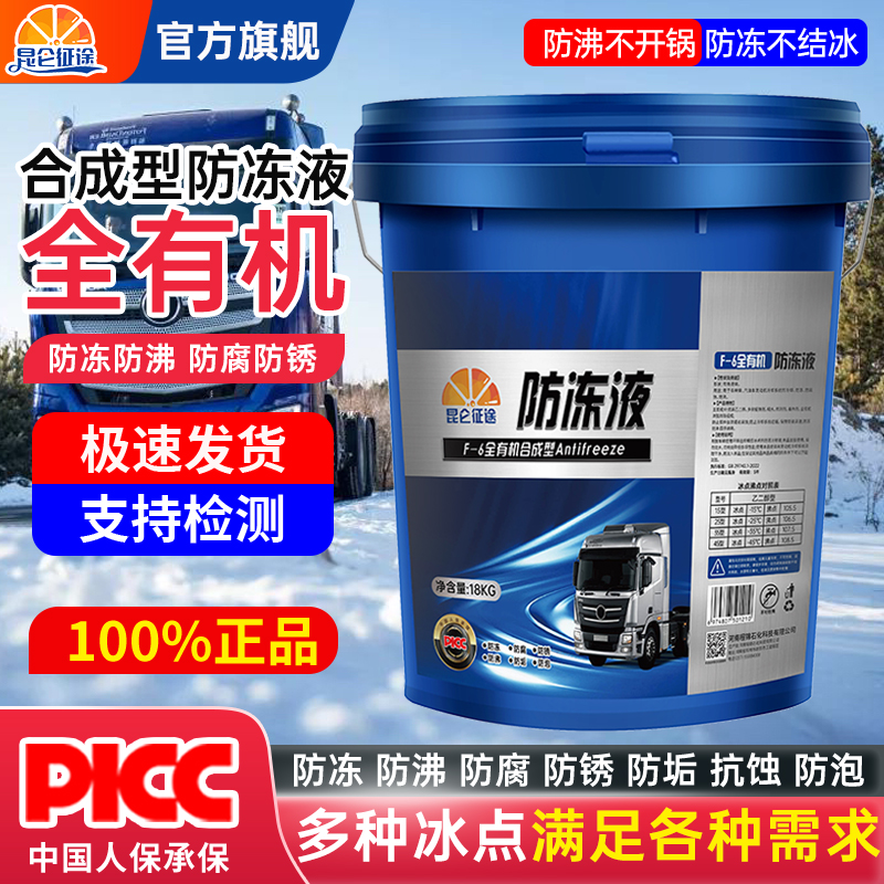 昆仑征途全有机防冻液汽车柴油汽油发动机红绿色冷却液合成型大桶