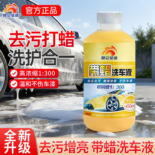 昆仑征途棕榈蜡洗车液浓缩450ml