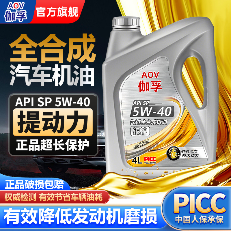 超强清洁全合成通用节油抗磨损