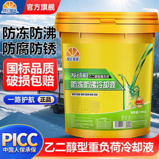 昆仑征途发动机防冻佛液汽车发动机冷却液红色绿色冷冻液四季 通用