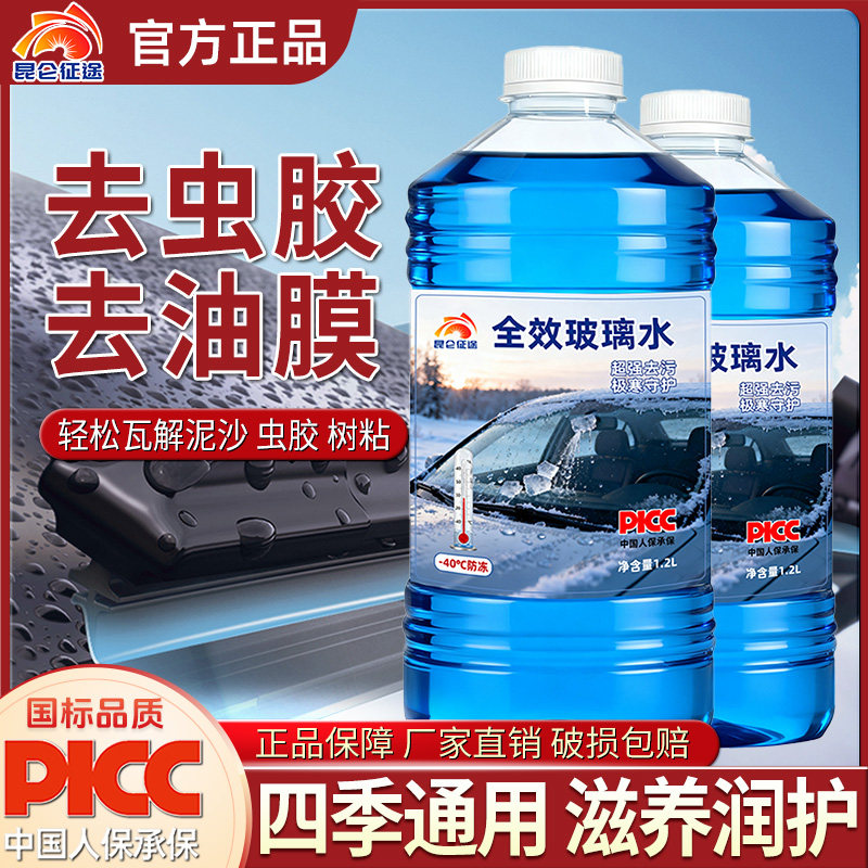 昆仑征途零下40度防冻玻璃水