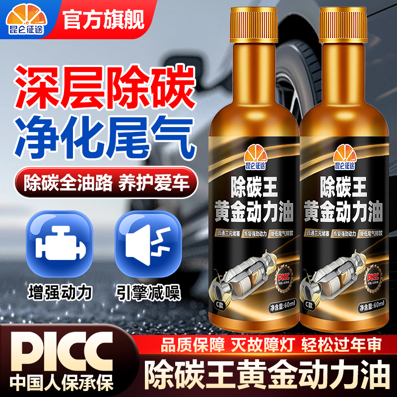 昆仑征途正品汽油车三元催化清洗剂免拆催化发动机尾气燃油除积碳