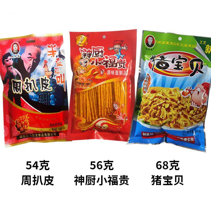 神厨小福贵56g辣条周扒皮猪宝贝辣条809怀旧零食宿舍休闲 小吃解