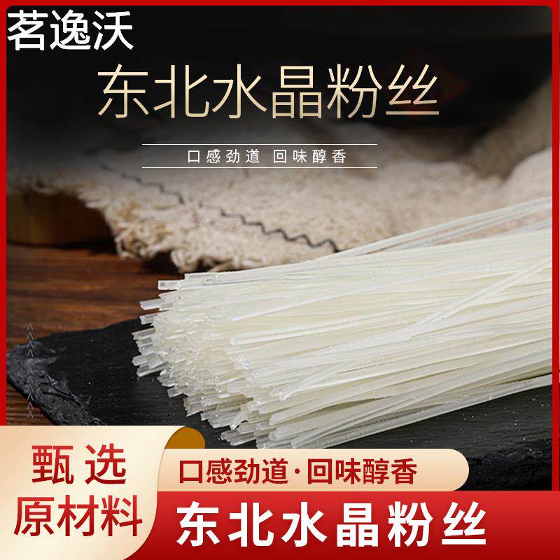 10袋装东北火锅水晶粉透明粉丝食用细粉条方形凉拌凉菜铁板土豆粉