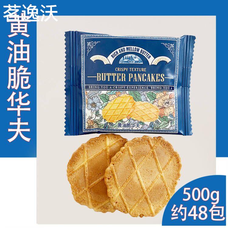 潘多拉日记芝士味脆华夫煎饼干 干散称下午茶休闲 零食品小吃酥脆