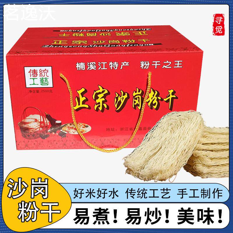 永嘉沙岗粉干纯手工米粉温州楠溪特产枫林季师傅纯大米米线粉礼盒