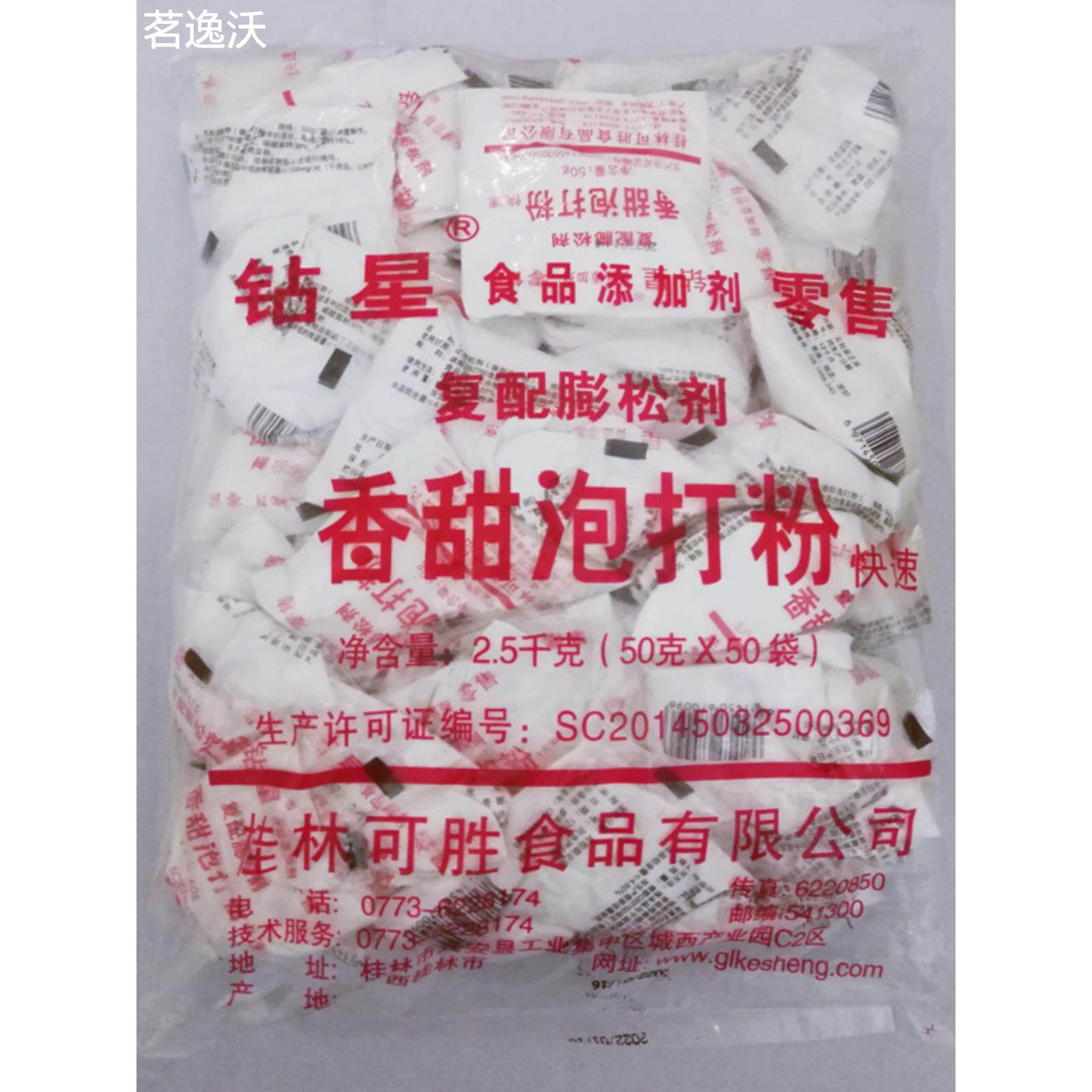 钻星香甜泡打粉40克50克小包装面 面包蛋糕饼干 干糕点商用烘焙发