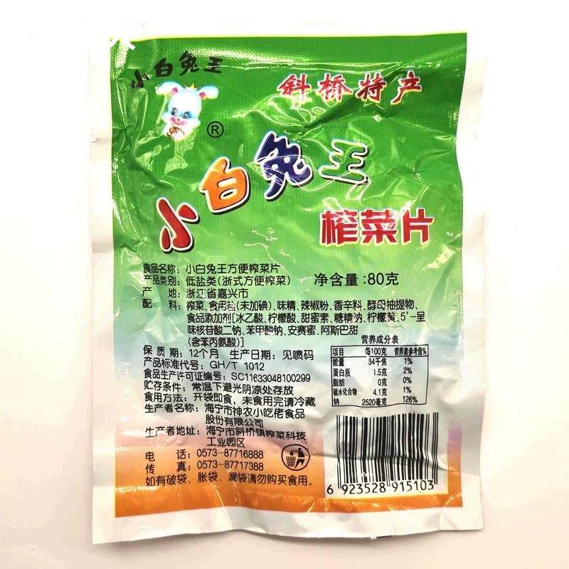 斜桥小白兔榨菜片80克腌咸菜开味下饭菜开袋即食方便下粥炒小包装