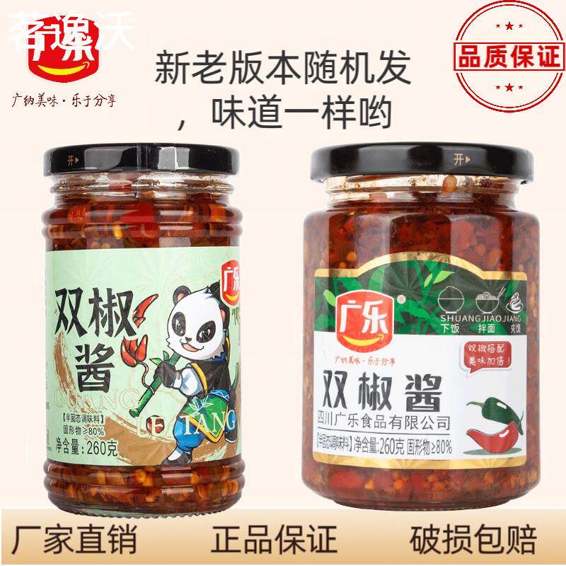 广乐双椒酱蒜蓉辣椒酱烧椒酱260克下饭菜拌饭拌面香辣酱蘸料四川