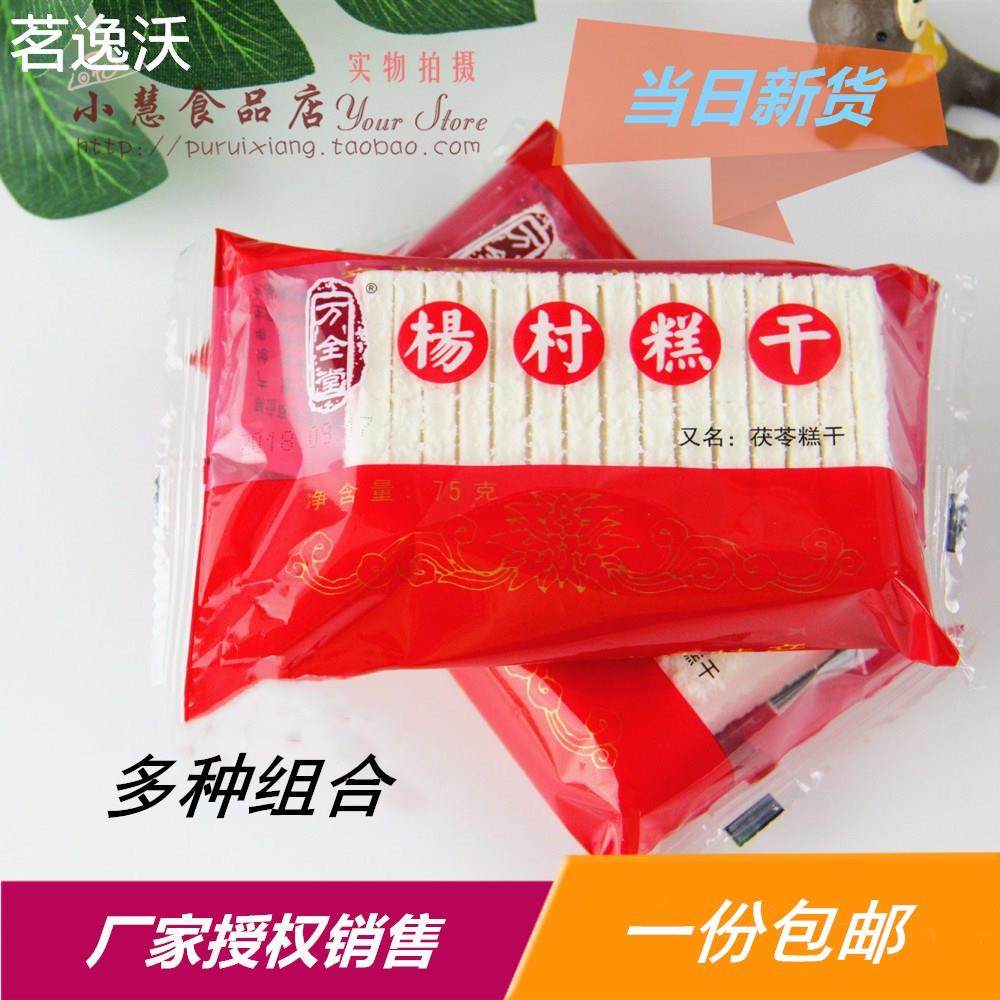1份包邮天津特产万全堂杨村糕干75g怀旧童年零食80后传统糕点,零食/坚果/特产,中式糕点/新中式糕点,淘宝优惠券,粉丝福利购,淘宝优惠卷