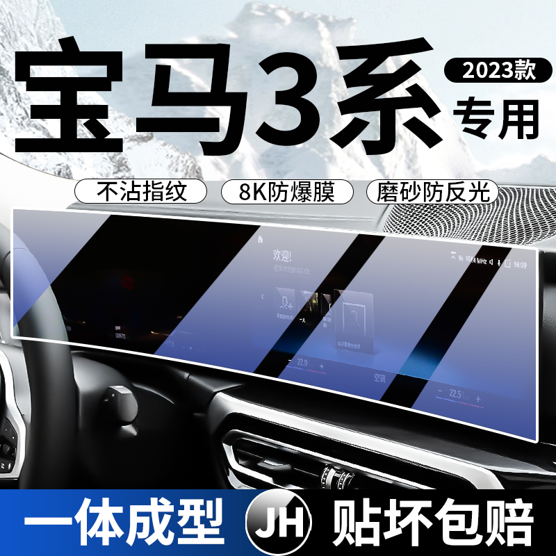 23款宝马3系屏幕钢化膜i3中控导航325li320三系内饰贴膜装饰用品