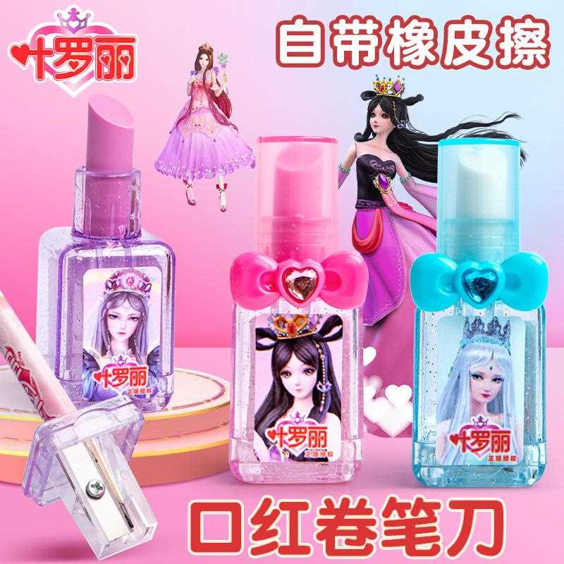 正版叶罗丽形象口红造型橡皮擦创意卷笔刀削笔器小学生奖励品