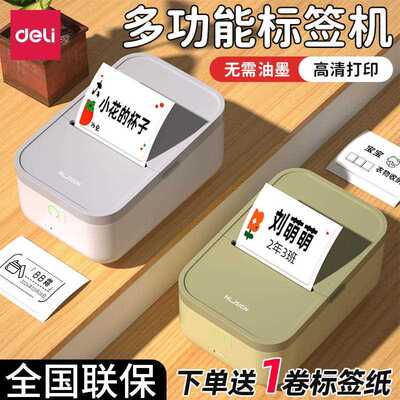 得力纽赛Q5标签打印机便携蓝牙热敏不干胶贴纸条码吊牌小型标签机