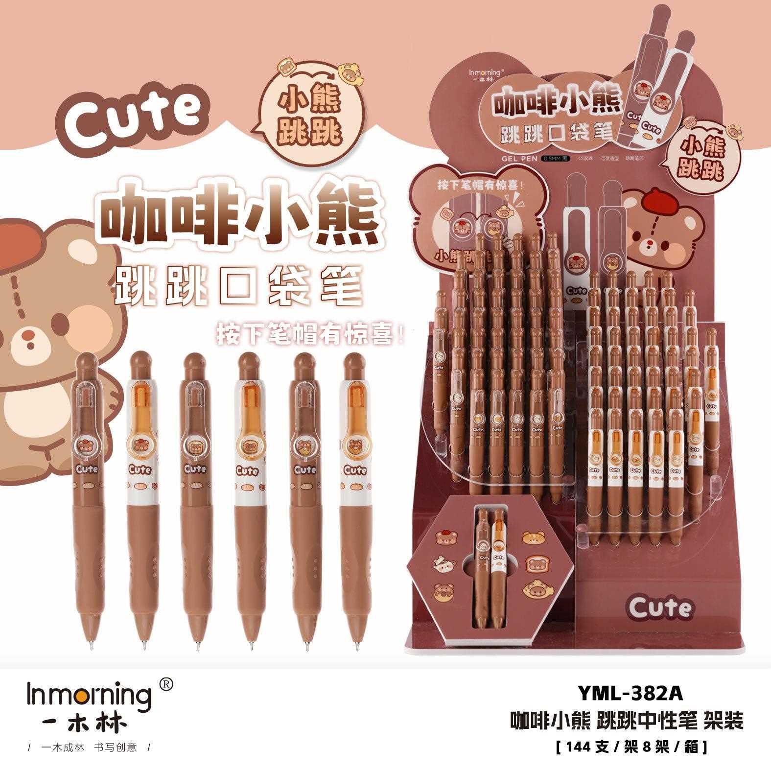 一木林咖啡小熊跳跳中性笔架装ins卡通创意表情包按动笔口袋笔0.5