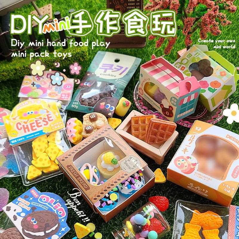 捏捏乐DIY迷你手作食玩材料包套装手工自制蛋糕女孩礼物小挂件
