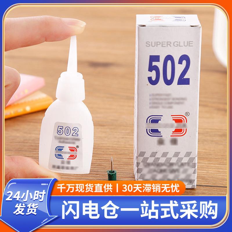 502胶水万能多用途快干胶手工办公粘合剂补鞋粘鞋专用胶水闪电仓