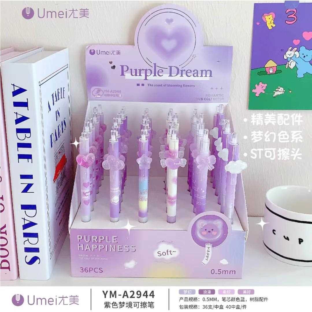 尤美2944紫色梦境可擦笔ins卡通少女心摩易擦按动笔热可擦中性笔