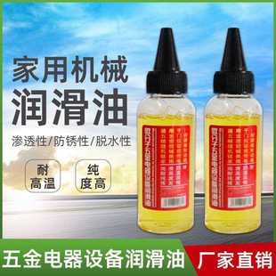家用剂风分子润滑机微油门锁防锈机械润滑油扇轴承链条缝纫机剪刀