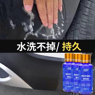 汽车塑料件镀晶修复液黑色专用内饰翻新还原剂表板蜡老化发白上光