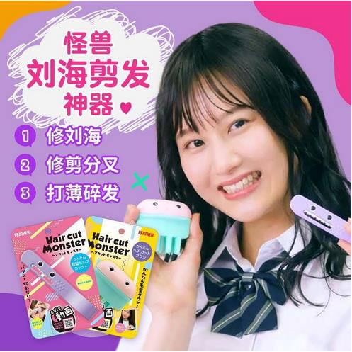 日式理发怪兽剪刘海神器专用剪刀自己儿童修剪器成人头发打薄削发