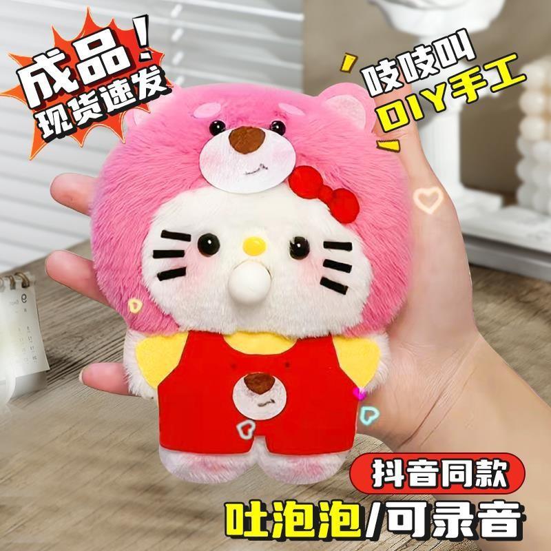 吐泡泡玩偶公仔diy录音手工自制Kitty猫吱吱叫小丑猫挂件材料包
