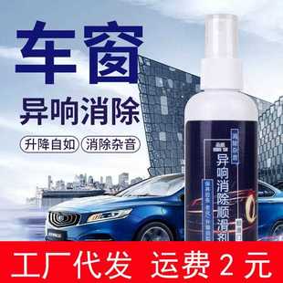 汽车车窗润滑剂油车门电动升降玻璃异响消除天窗轨道脂清洗剂专用