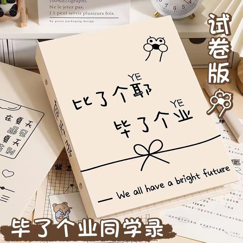 2024新款毕了个业同学录试卷版初高中学生创意搞怪毕业青春纪念册