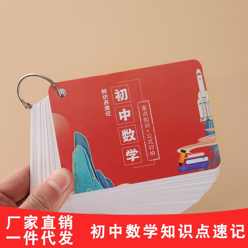 初中数学公式大全卡片数学基础知识定律计算法则中考记忆手卡