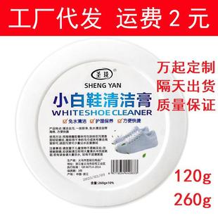 子檫清洁膏 小白鞋 清洗剂神器去污增白去黄洗鞋 擦鞋 一擦白免洗刷鞋