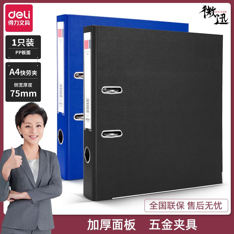 得力5481快劳夹a4纸质文件夹3寸A4资料夹打孔夹活页文件夹