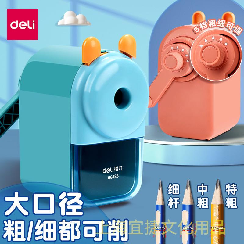 得力0642S大口径手摇削笔机马卡龙色卷笔刀五档可调中小学生削笔