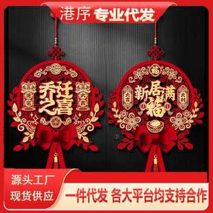 饰福字挂件门贴搬家进新房入宅入户门新居仪式 乔迁之喜装 布置挂饰