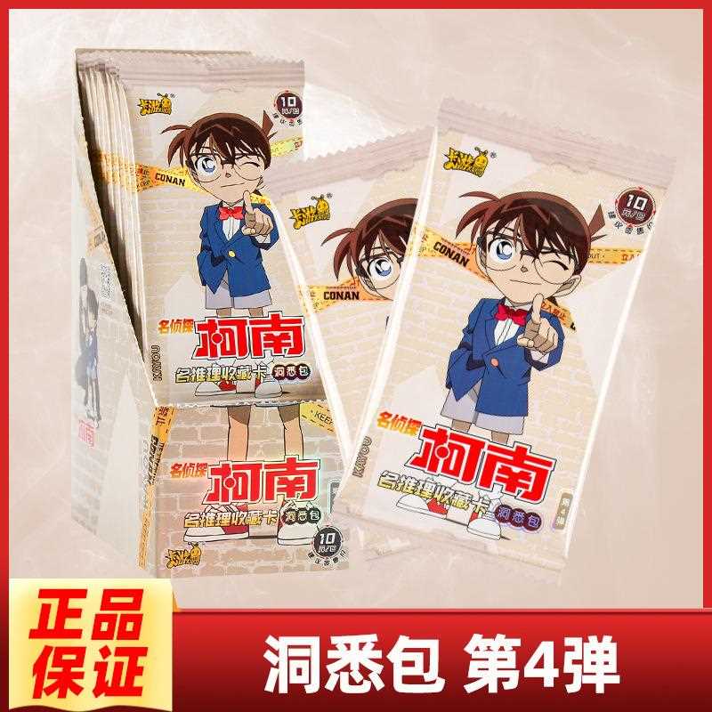 正版卡游名侦探柯南卡片洞悉包第四弹xr怪盗基德卡AR抖音包邮
