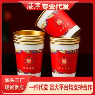 敬茶结婚婚庆纸杯大全婚宴婚礼一次性喜字杯子喜杯用品红纸杯