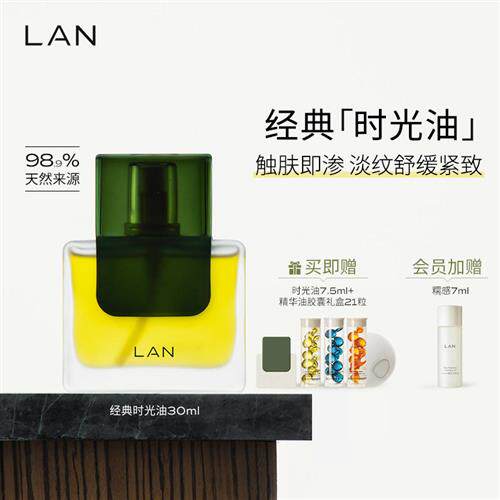 LAN兰时光精华油抗老抗皱保湿紧致脸部以油养肤怎么看?