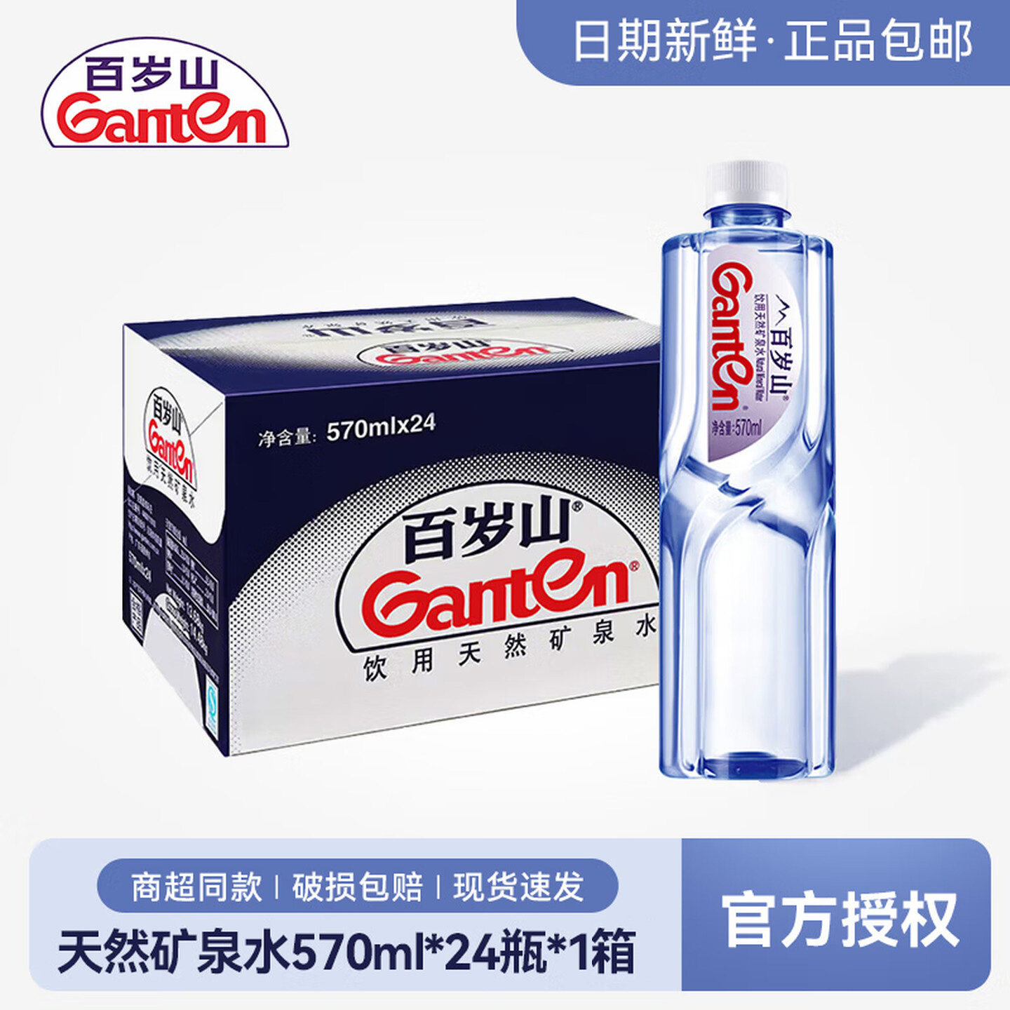 百岁山天然矿泉水570ml*24瓶