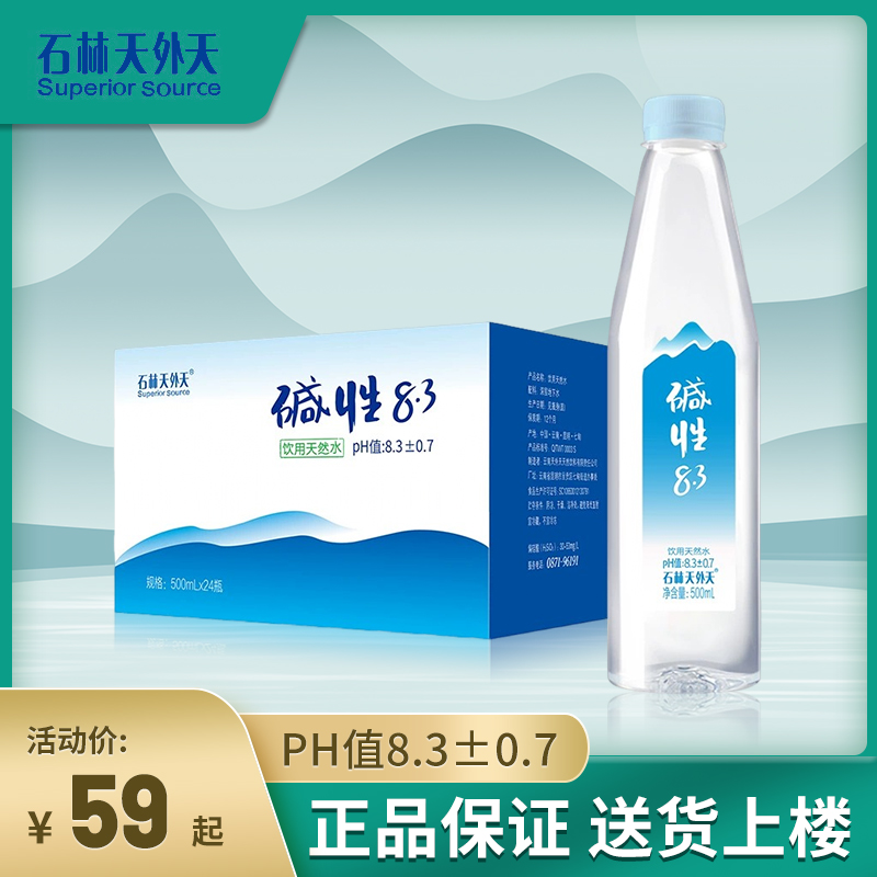 石林天外天碱性水500ml*24瓶天然矿泉水非苏打水饮用水0糖0气低钠 咖啡/麦片/冲饮 饮用水 原图主图