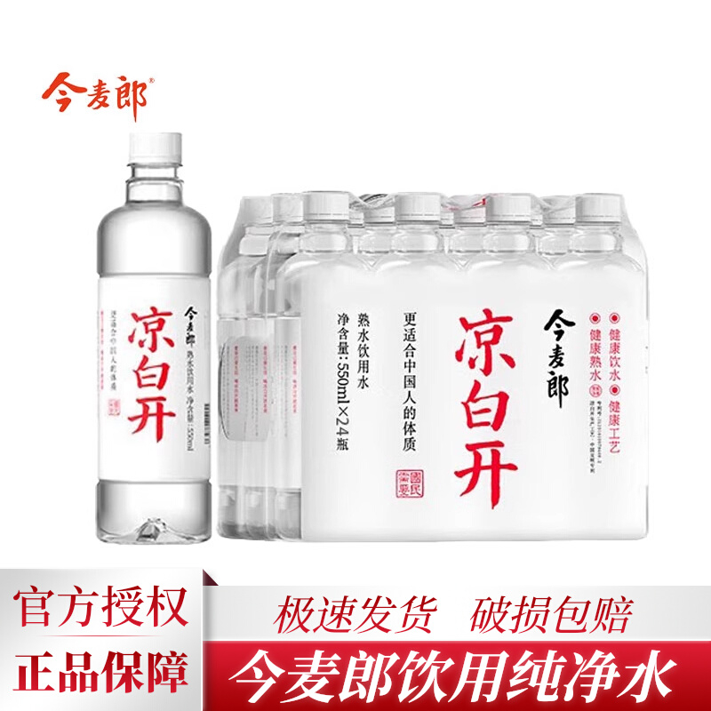 今麦郎凉白开550ml*24瓶