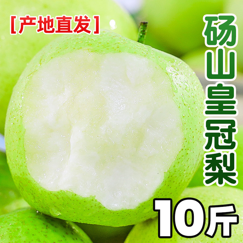 梨子皇冠梨10斤新鲜水果当季整箱包邮孕妇翠冠蜜梨无渣青梨砀山梨怎么样,好用不?