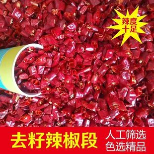 干辣椒段特辣无籽辣椒段魔鬼椒朝天椒辣椒面香辣的辣椒段商用
