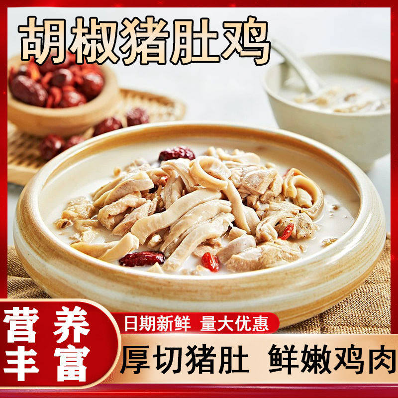 正宗猪肚鸡半成品加热即食预制菜胡椒肚包鸡汤懒人速食商用快手菜