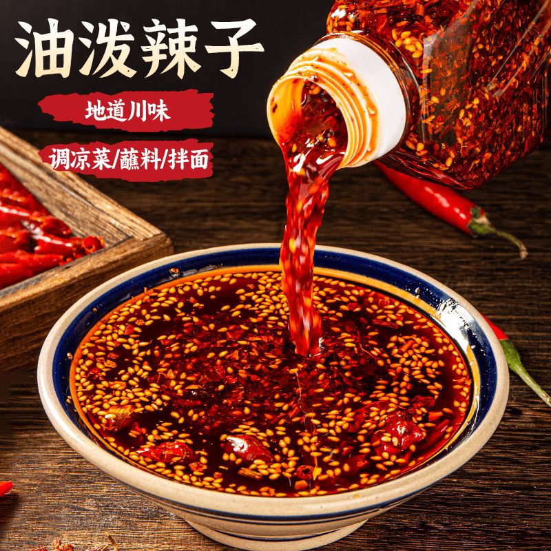 420g油泼辣子四川商用辣椒油香辣麻辣红油凉拌辣椒酱凉拌菜调料