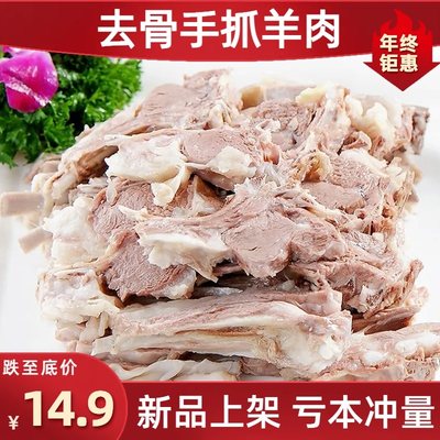 新鲜熟山羊肉手抓羊肉清真农家散养去骨八成熟白切羊肉羊腿羊排