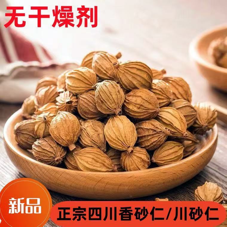 【2026年新货】川砂仁500g无硫熏香砂仁沙仁煲汤卤肉炖肉香料调料