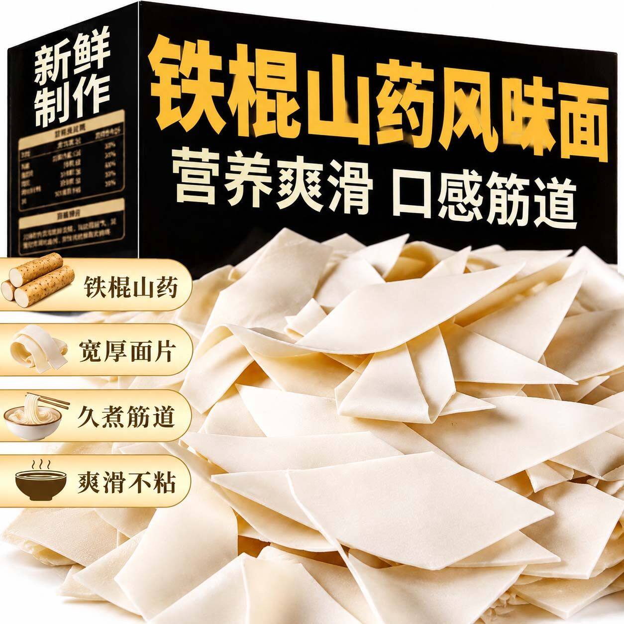 铁棍山药面叶5斤儿童代面老人孩子营养早餐宝宝面片面叶挂面速食