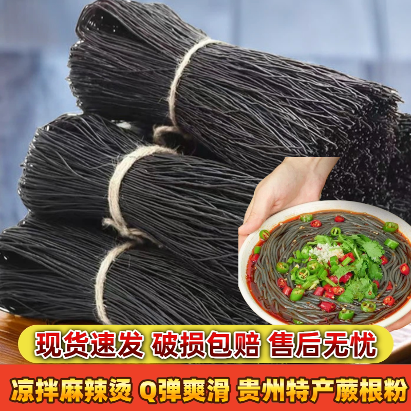 正宗蕨根粉贵州粉丝特产酸辣粉粉条商用四川凉拌菜干货食材批发