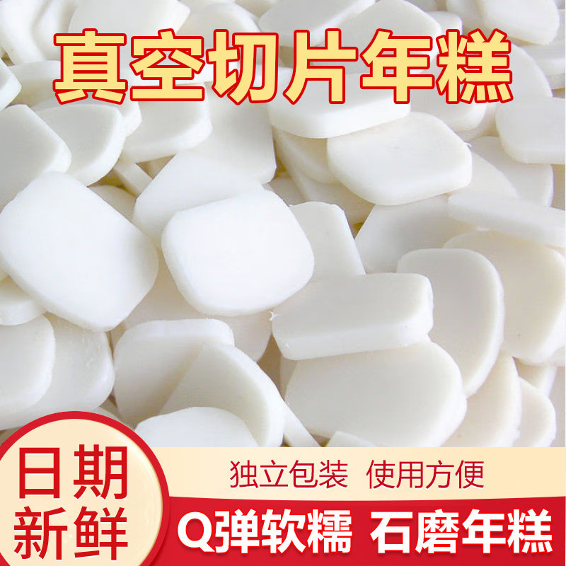 【真空切片】宁波石磨年糕火锅韩式年糕小吃半成品炒年糕年糕片