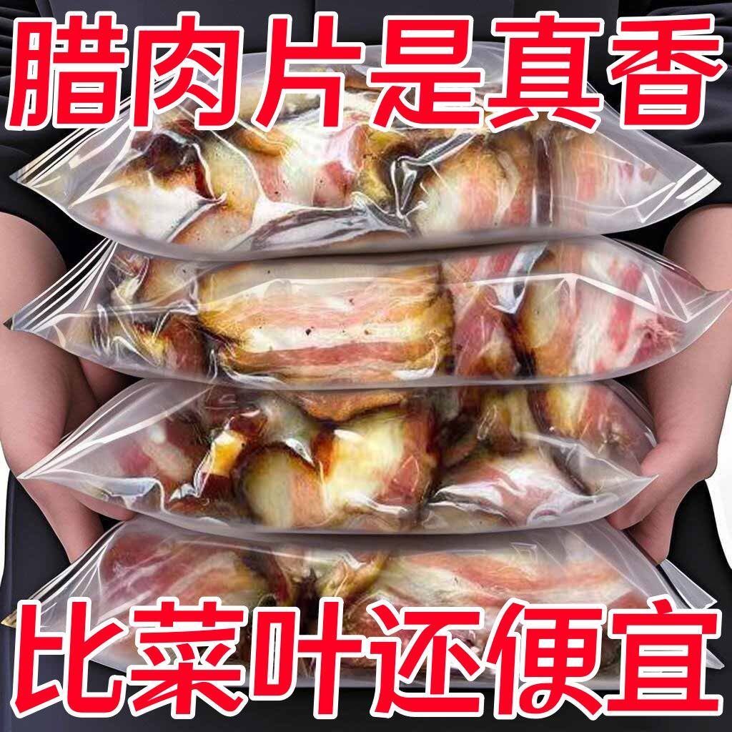 【特价冲量】湖南切片腊肉特产农家自制烟熏正宗土猪非五花瘦肉