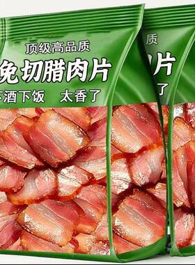 【净重】湖南切片腊肉特产农家自制烟熏正宗土猪五花瘦肉湘菜餐饮
