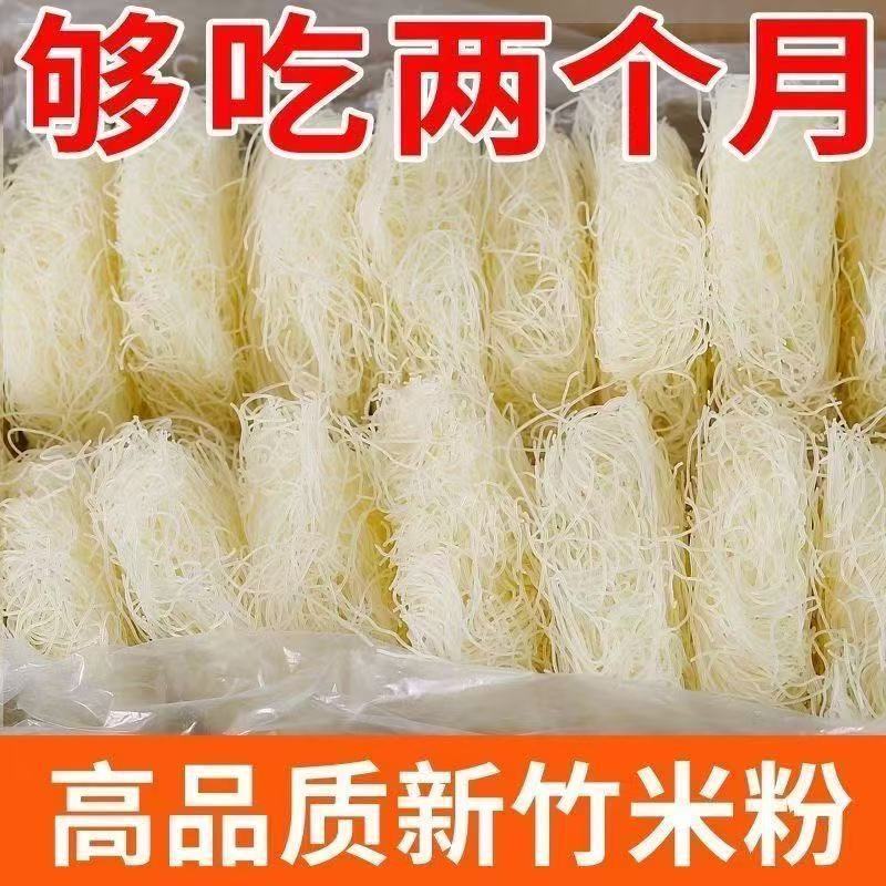 特惠五斤】新竹米粉广东炒米粉细米粉丝蒸粉麻辣烫花甲粉无添加